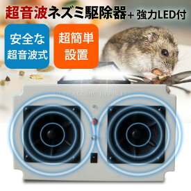 [2025年新作] 超音波ネズミ駆除器 強力50坪 ねずみ超音波撃退機 ネズミ除去器 ねずみ除去器 ネズミ撃退 50坪対応 省エネ 電池不要 非電池式 usb式 TypeC ネズミ撃退 子どもやペット安心 リビング トイレ バス キッチン 厨房 屋根裏 ガレージ 倉庫 強力LED