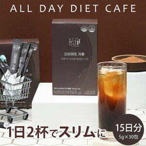 e 5gy30zI[f[_CGbgJtF R[q[ 5g×30 diet cafe coffee KVjAz J{WA R[q[ _CGbg YR[q[ v[g