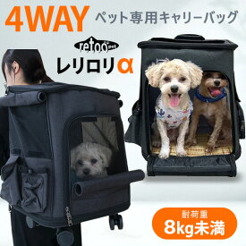 【NEWバージョン】ペットキャリー リュック キャリーバッグ レリロリアルファ 折りたたみ 4way ショルダー 軽量 小型犬 いぬ 猫 ねこ お出かけ オールシーズン おしゃれ 可愛い 旅行 交通機関 病院 災害 避難 ペット キャリーバック