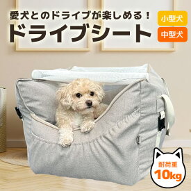 3way 小型犬 犬用 ドライブボックス キャリー バッグ 小・中型犬 ペットベッド ペットカーシート メッシュ 軽量 小型犬 いぬ 猫 ねこ お出かけ オールシーズン おしゃれ かわいい 旅行 交通機関 病院 災害 避難 ペット ケース★ 送料無料