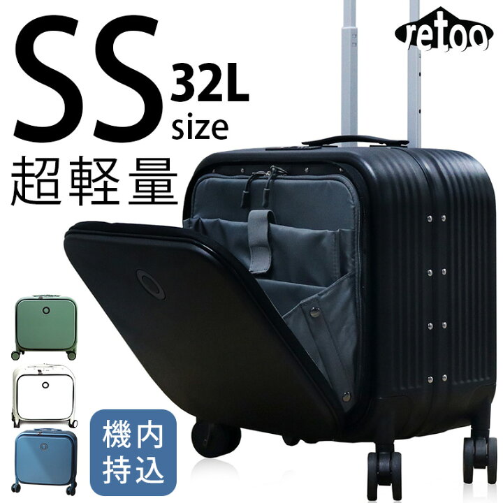 楽天市場】SSサイズ スーツケース 32L ミニ キャリーケース フロント 