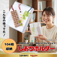 ReTORUE しおり収納ホルダー 104枚収納 26シート しおり 収納 栞 収納 しおりホルダー ブックマーク 収納…