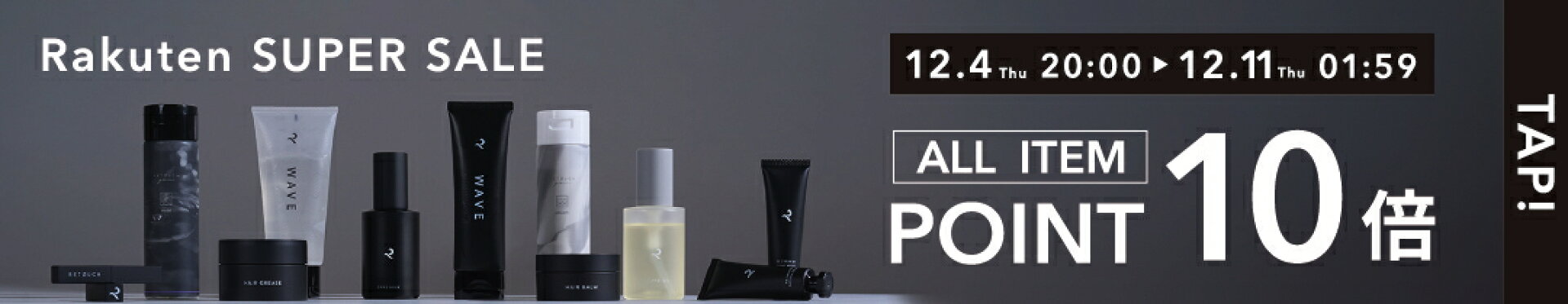 楽天スーパーSALE2025年12月