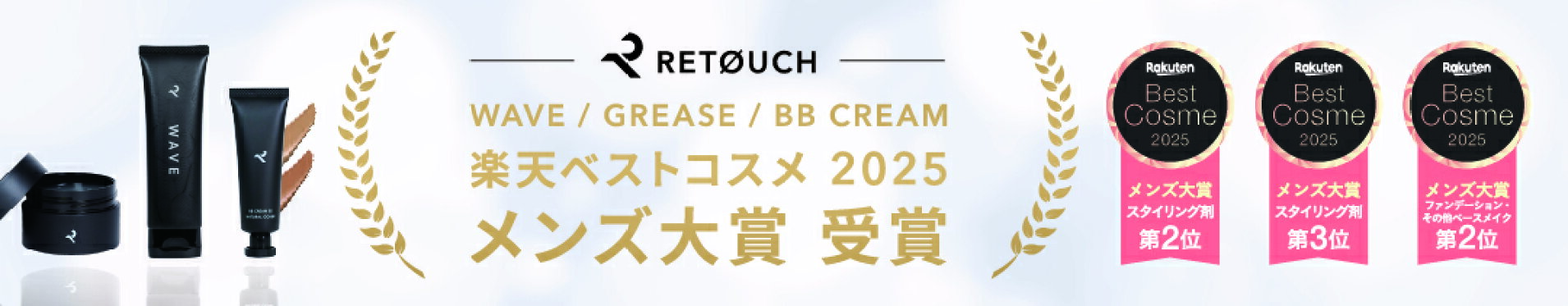 メンズコスメ大賞2025受賞