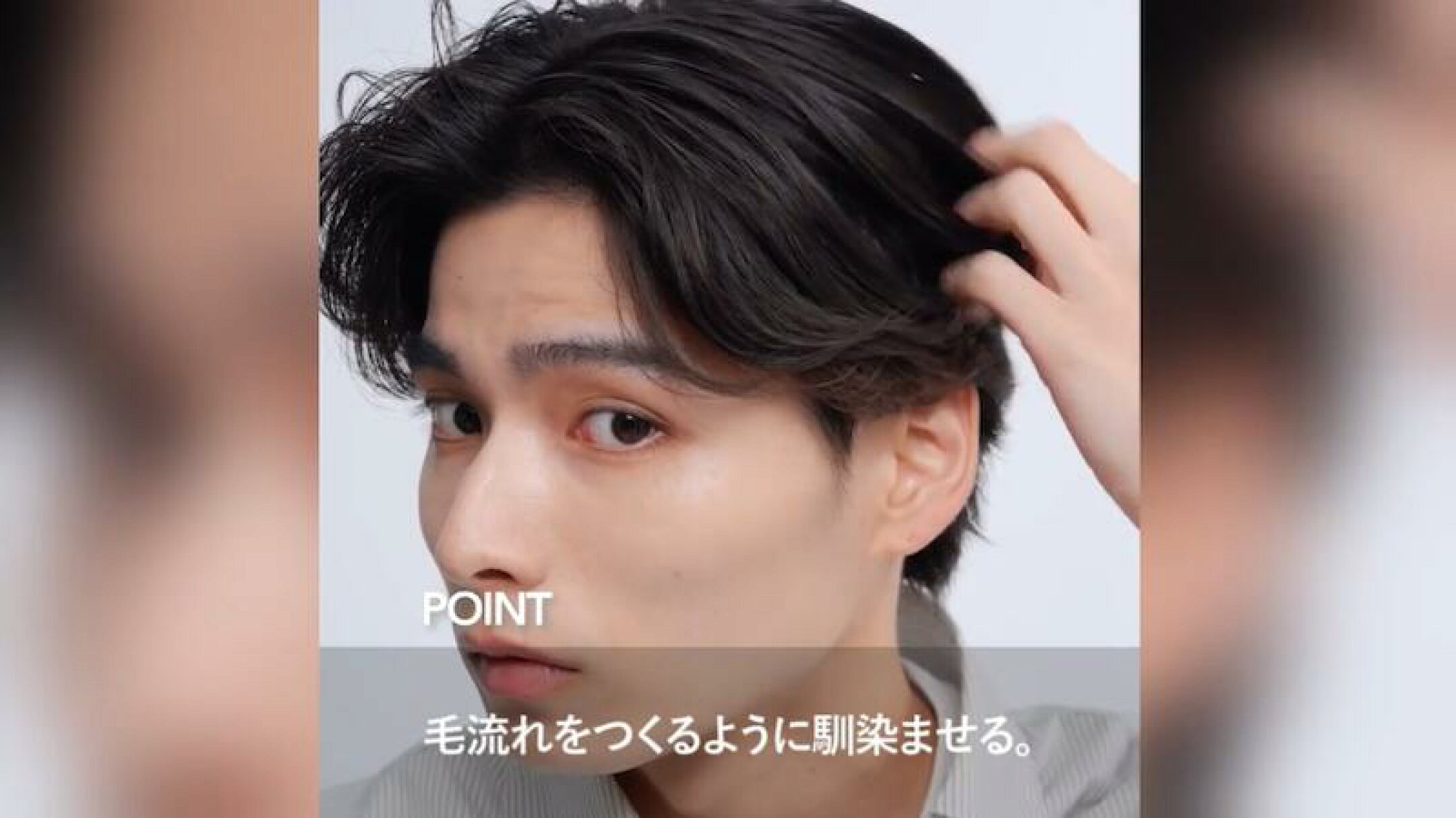 スタイリングヘアオイルを使ったセット方法：ステップ⑤point