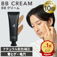 【ポイント10倍！10/9 1:59まで】【公式】レタッチ BBクリーム 30g / RETOUCH / メンズbb メンズ ファン…