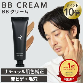 【ポイント10倍！10/9 1:59まで】【公式】レタッチ BBクリーム 30g / RETOUCH / メンズbb メンズ ファンデーション バレない 青髭 クマ 毛穴 ニキビ跡 日焼け止め UV対策 SPF32 PA ++ bbクリーム 男性用 コンシーラー メンズメイク ビービー 人気