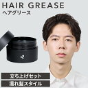 【公式】レタッチ ヘアグリース 100g / RETOUCH / ヘアワックス スタイリング グリース メンズ ツヤ 濡れ髪 毛流れ ポマード ハード キープ スタイリング剤 ワックス 整髪料 パーマ いい匂い ツヤ感 サロン 美容室 人気 ギフト メンズ 男性