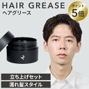 【公式】レタッチ ヘアグリース 100g / RETOUCH / ヘアワックス スタイリング グリース メンズ ツヤ 濡れ髪 毛流れ　ハード キープ スタイリング剤 ワックス 整髪料 ポマード パーマ いい匂い ツヤ感 サロン 美容室 人気 ギフト メンズ 男性