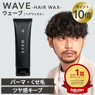 【ポイント10倍！10/9 1:59まで】【公式】レタッチ ワックス パーマ用 WAVE 90g / RETOUCH / ヘアワック…