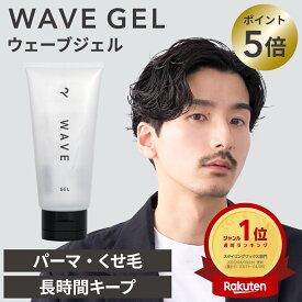 【ポイント5倍】【公式】レタッチ ヘアジェル WAVE GEL 180g RETOUCH スタイリングジェル ジェルワックス パーマワックス　パーマジェル ヘアワックス ホールド ハードジェル ツヤ メンズ 濡れ髪 くせ毛 スタイリング剤 整髪料 ウェーブ サロン 美容室 人気 男性