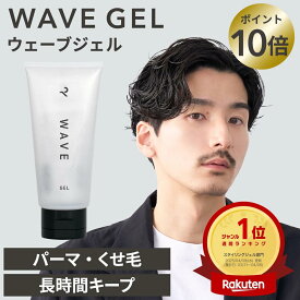 【ポイント10倍！10/17 9:59まで】【公式】レタッチ ヘアジェル WAVE GEL 180g RETOUCH スタイリングジェル ジェルワックス パーマワックス　パーマジェル ヘアワックス ホールド ハードジェル ツヤ メンズ 濡れ髪 くせ毛 スタイリング剤 整髪料 ウェーブ