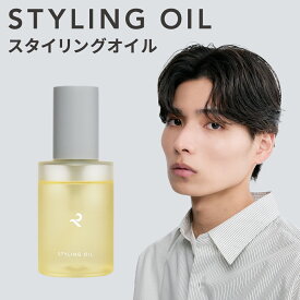 【公式】レタッチ スタイリングオイル 100ml RETOUCH ユニセックス ヘアオイル スタイリング用 ヘアセット メンズ レディース ソフトムスク 毛流れ ツヤ 濡れ感 濡れ髪 ナチュラル 保湿 ヘアケア スタイリング剤 サロン 人気