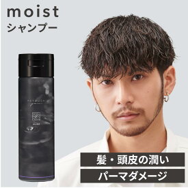 【公式】レタッチ シャンプー moist 200ml / RETOUCH / メンズシャンプー 男性用 頭皮ケア 潤い 保湿 しっとり まとまり 乾燥 ダメージケア ヘアケア アミノ酸 メンズ スカルプケア スカルプシャンプー サロン 美容室 人気 retouch