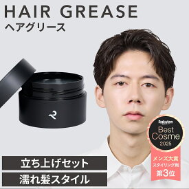 【公式】レタッチ ヘアグリース 100g / RETOUCH / ヘアワックス スタイリング グリース メンズ ツヤ 濡れ髪 毛流れ ポマード ハード キープ スタイリング剤 ワックス 整髪料 パーマ いい匂い ツヤ感 サロン 美容室 人気 ギフト メンズ 男性