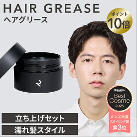 【ポイント10倍】【公式】レタッチ ヘアグリース 100g / RETOUCH / ヘアワックス スタイリング グリース メンズ ツヤ 濡れ髪 毛流れ ポマード ハード キープ スタイリング剤 ワックス 整髪料 パーマ いい匂い ツヤ感 サロン 美容室 人気 ギフト メンズ 男性