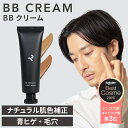 【公式】レタッチ BBクリーム 30g / RETOUCH / メンズbb メンズ ファンデーション バレない 青髭 クマ 毛穴 ニキビ跡 …