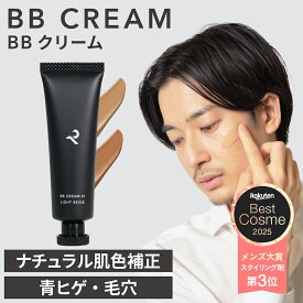 【公式】レタッチ BBクリーム 30g / RETOUCH / メンズbb メンズ ファンデーション バレない 青髭 クマ 毛穴 ニキビ跡 日焼け止め UV対策 SPF32 PA ++ bbクリーム 男性用 コンシーラー メンズメイク ビービー 人気 ギフト プレゼント