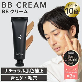【ポイント10倍】【公式】レタッチ BBクリーム 30g / RETOUCH / メンズbb メンズ ファンデーション バレない 青髭 クマ 毛穴 ニキビ跡 日焼け止め UV対策 SPF32 PA ++ bbクリーム 男性用 コンシーラー メンズメイク ビービー 人気 ギフト プレゼント