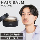 【公式】レタッチ ヘアバーム 40g 【2種類の香りから選べる】 / RETOUCH ヘアワックス バーム フレッシュミント ソフ…
