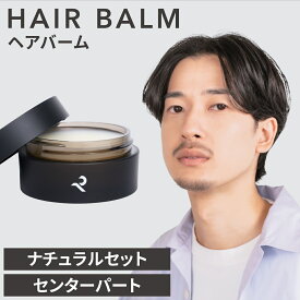 【公式】レタッチ ヘアバーム 40g 【2種類の香りから選べる】 / RETOUCH ヘアワックス バーム フレッシュミント ソフトムスク 髪 スタイリングバーム ヘアセット メンズ 毛流れ ツヤ 濡れ感 マルチバーム スタイリング剤 ワックス 整髪料
