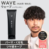 【公式】レタッチ ワックス パーマ用 WAVE 90g / RETOUCH / ヘアワックス スタイリング クリームワックス…