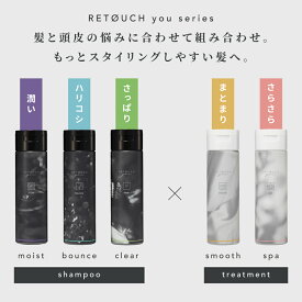【公式】レタッチ シャンプー トリートメント 選べる5タイプ RETOUCH メンズ ヘアケア 頭皮ケア アミノ酸シャンプー スカルプシャンプー ダメージケア 毛髪補修 保湿 乾燥 パサつき くせ毛 ベタつき 男性用 日本製