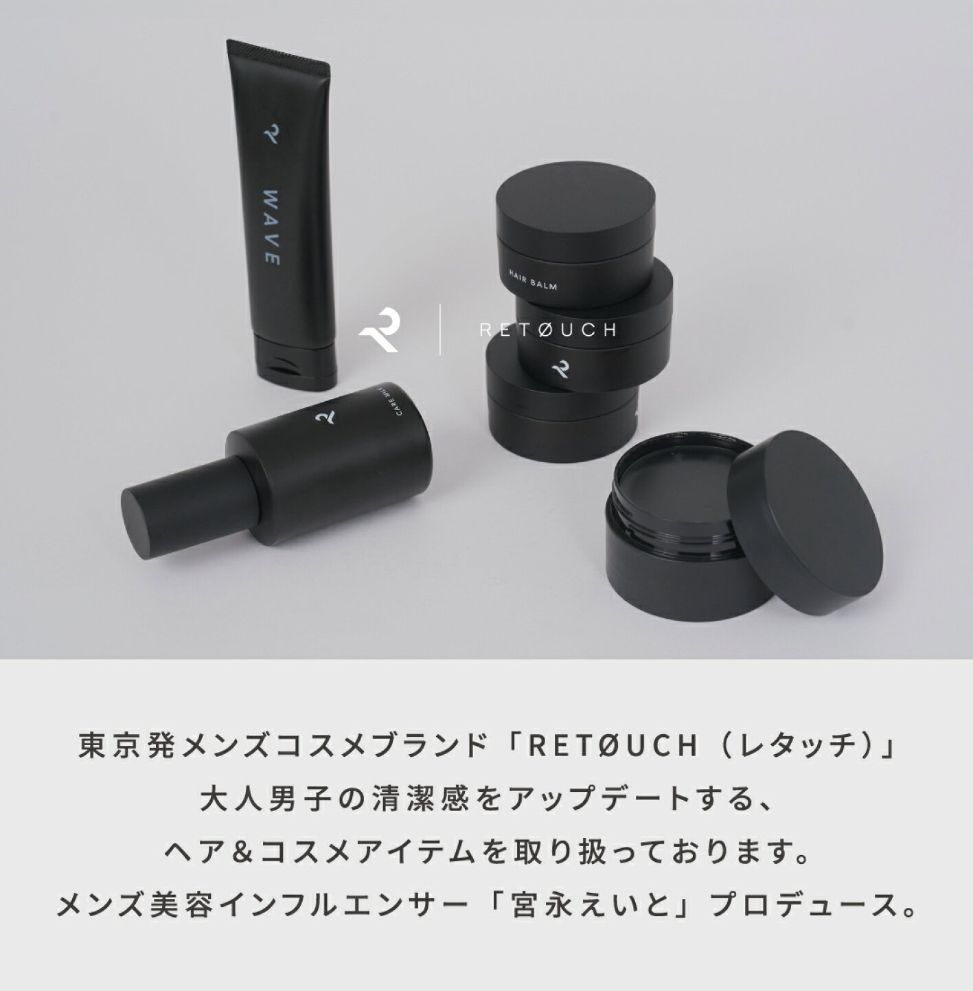 楽天市場 | RETOUCH 公式ショップ - 洗練された清潔感を叶える 