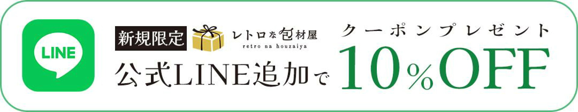 公式LINE友だち追加キャンペーン