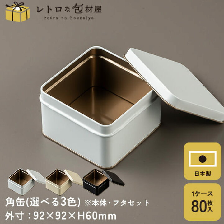 楽天市場】【キューブ缶 ※選べるカラー】ギフト缶 ギフトボックス 