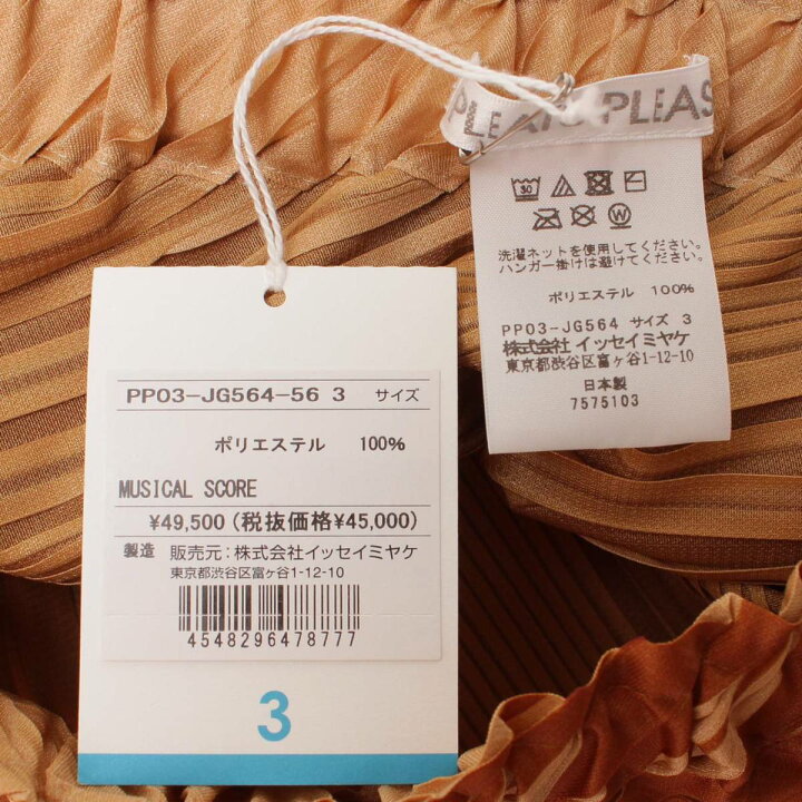 楽天市場】【イッセイミヤケ】Issey miyake 20AW プリーツ  