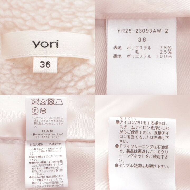楽天市場】【ヨリ】yori 23AW ウール混 エコファー ペプラム もふ 