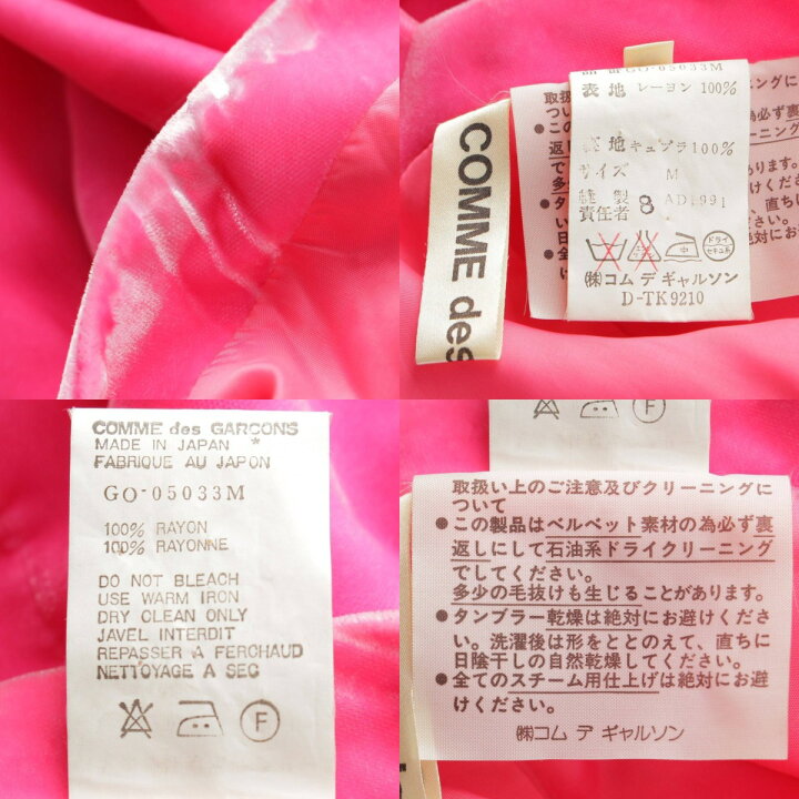 楽天市場】【コムデギャルソン】Comme des Garcons 91AW ChicPunk 薔薇 