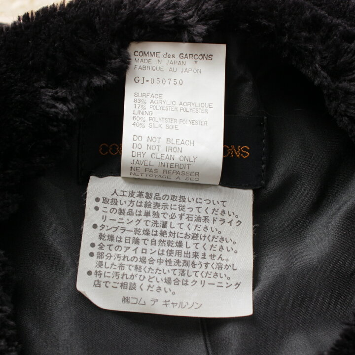 楽天市場】コムデギャルソン 89AW フェイクファー ショートジャケット 
