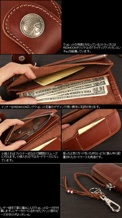 楽天市場】REDMOON レッドムーン ウォレットロープ付ウォレット 革  