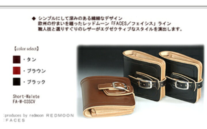 楽天市場】REDMOON レッドムーン FACES/フェイシス 二つ折り財布 FA-W  