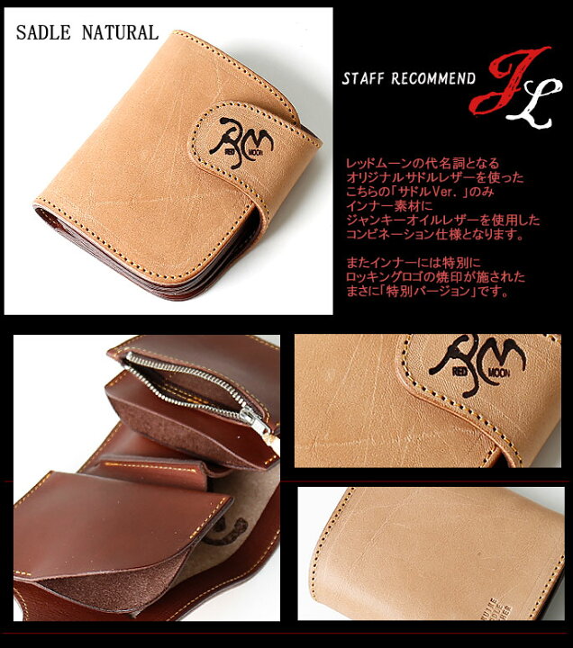 楽天市場】REDMOON レッドムーン ジャンキー 二つ折り財布 オリジナル 