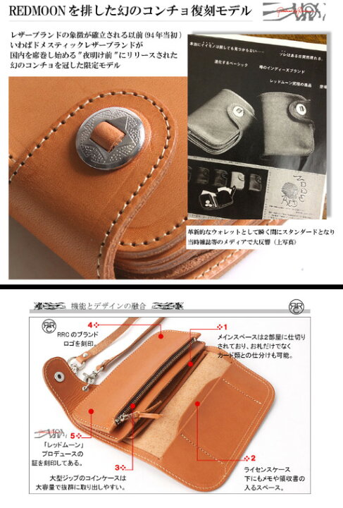 楽天市場】REDMOON レッドムーン RRC ウォレットロープ付ウォレット 革