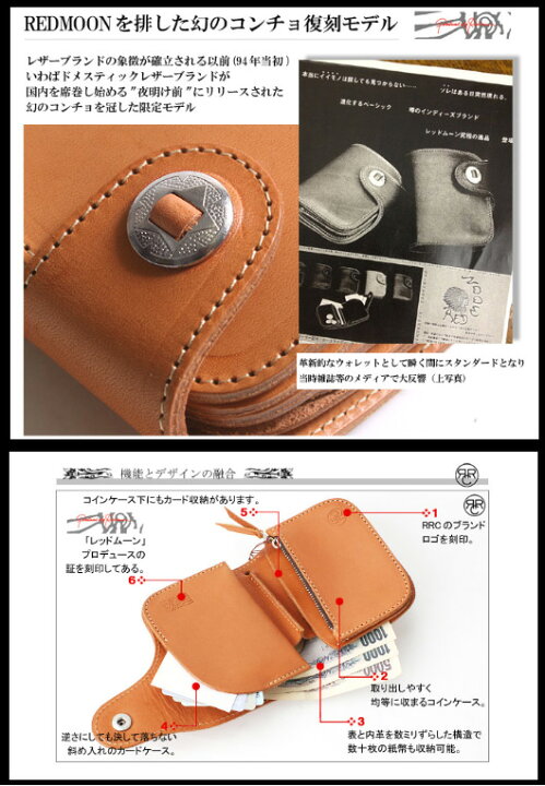 楽天市場】REDMOON レッドムーン RRC 二つ折り財布 別注復刻コンチョ 