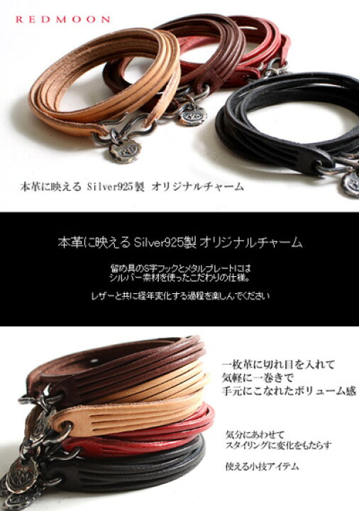 レッドムーン 1点物レザーブレスレット シルバー925 BRANDS :: REDMOON