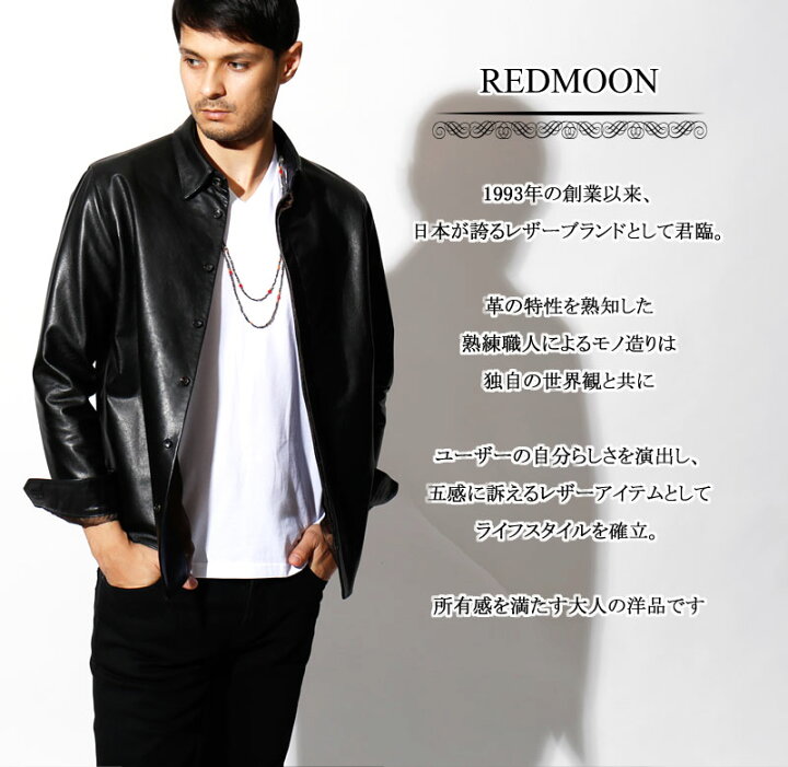 楽天市場】REDMOON レッドムーン Leather Shirts Jacket 牛革 シャツ 