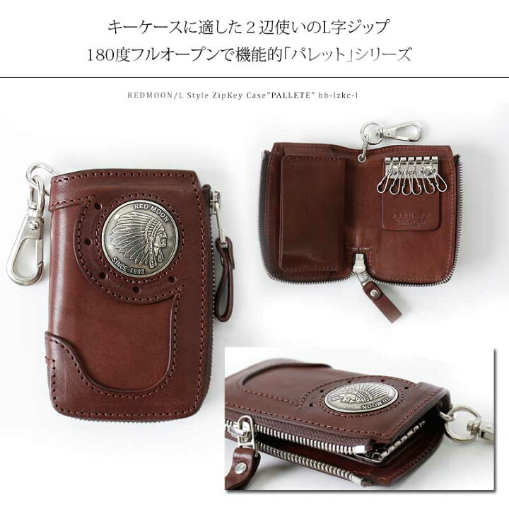 楽天市場】REDMOON レッドムーン パレット型 L字ファスナー キーケース 