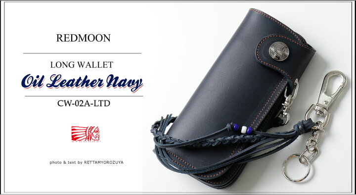 楽天市場】REDMOON レッドムーン 限定ネイビーオイルレザー ロング 