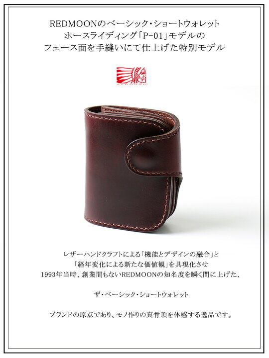 楽天市場】REDMOON レッドムーン スタンダードショートウォレット ホー  