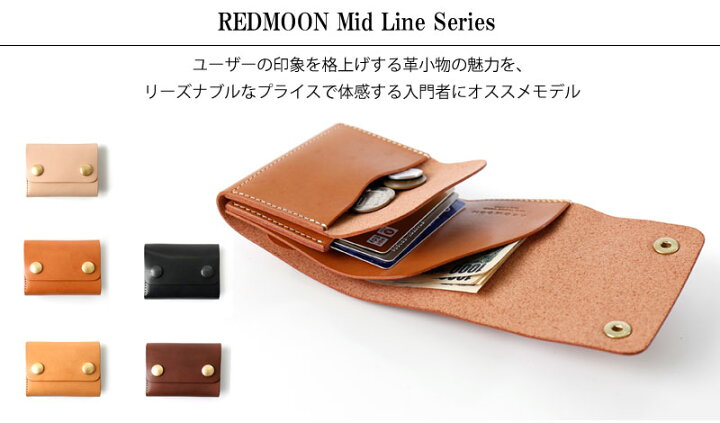 楽天市場】REDMOON レッドムーン MID Line 3つ折りコンパクト 