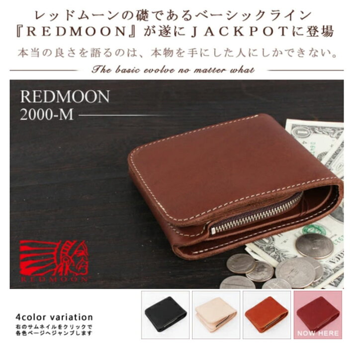 楽天市場】REDMOON レッドムーン ショートウォレット/二つ折り革財布 