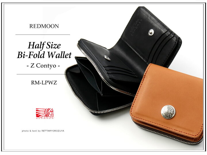 楽天市場】REDMOON レッドムーン 二つ折り ハーフサイズ ウォレット Z 