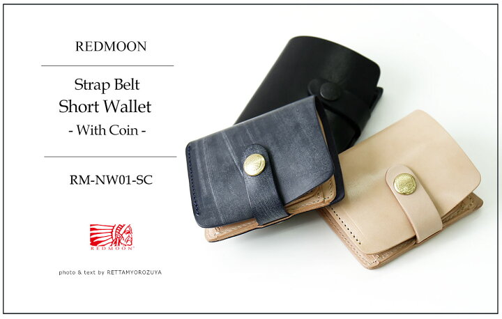 楽天市場】REDMOON レッドムーン ショートウォレット コイン付き RM 
