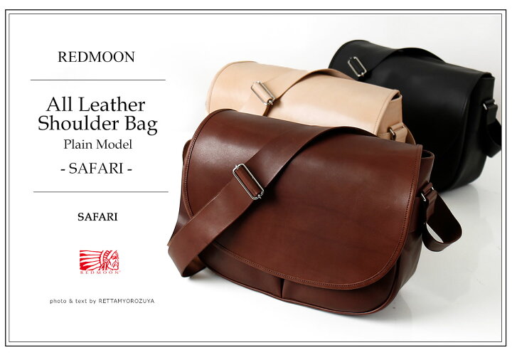 楽天市場】REDMOON レッドムーン オールレザーショルダーバッグ SAFARI 