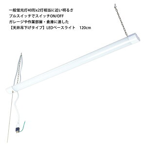 V݉^Cv LEDx[XCg 120cm 25W 3200lm vXCb` ACR[ht F  (E)
